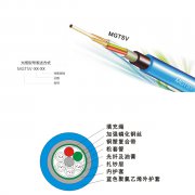 矿用光缆MGTSV-4B1矿用阻燃通信光缆厂家直销煤安